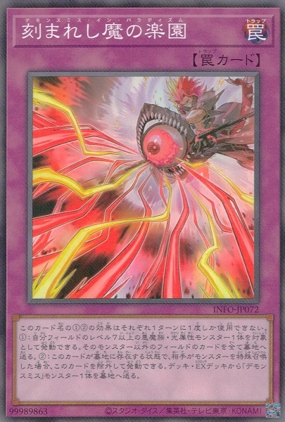 ふるいちオンライン - トレカ/遊戯王OCG/刻まれし魔の楽園【ノーマル