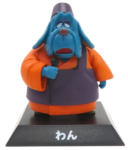 ふるいちオンライン - ホビー/ドラゴンボール/武道寺管長(わん