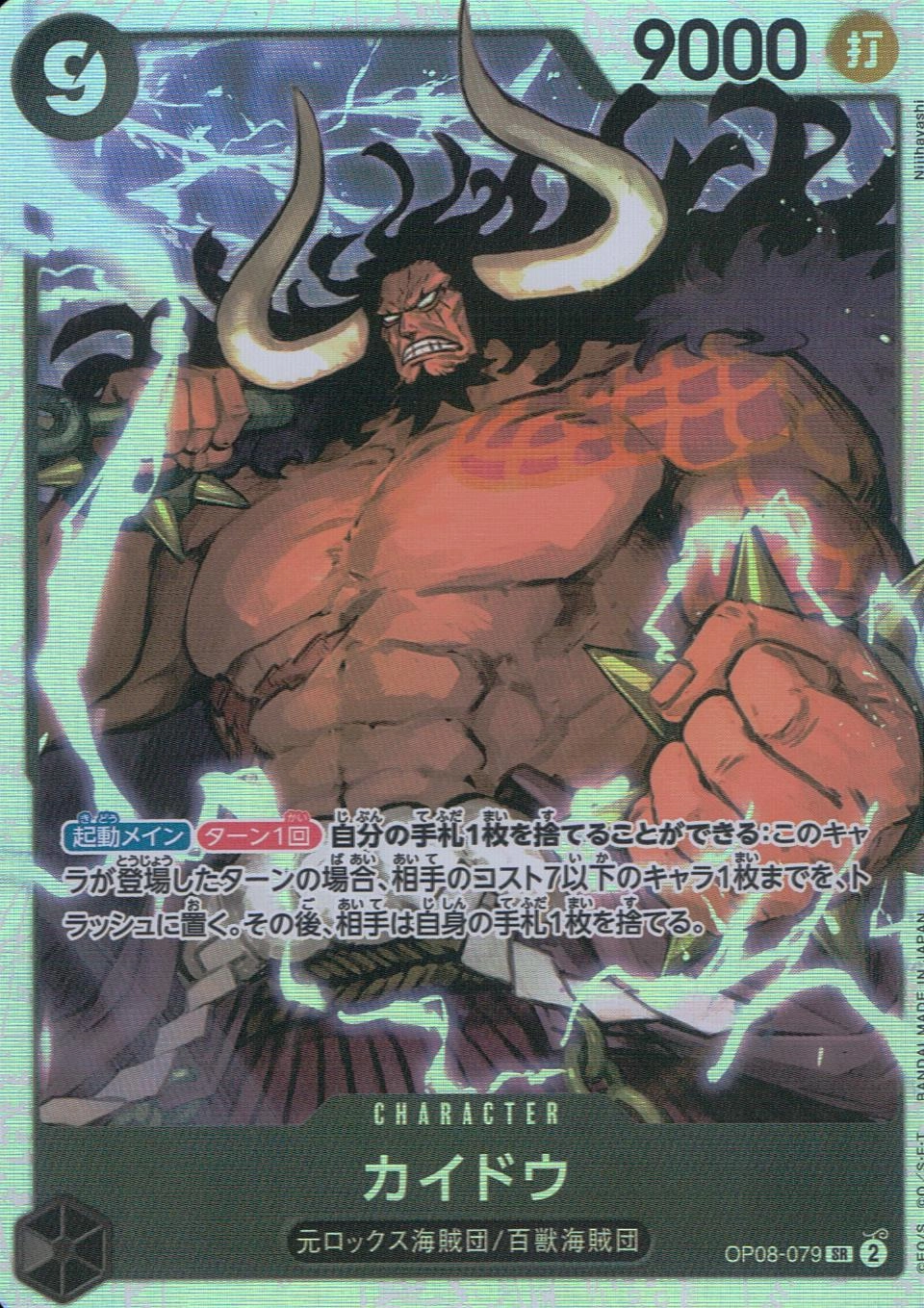 ふるいちオンライン - トレカ/ONE PIECEカードゲーム/カイドウ【SR
