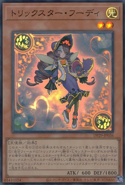 ふるいちオンライン - トレカ/遊戯王OCG/トリックスター・フーディ