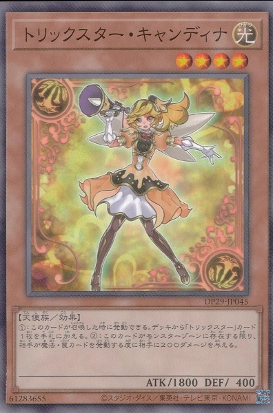 ふるいちオンライン - トレカ/遊戯王OCG/トリックスター・キャンディナ