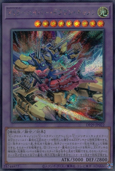 ふるいちオンライン - トレカ/遊戯王OCG/XYZ-ハイパー・ドラゴン・キャノン