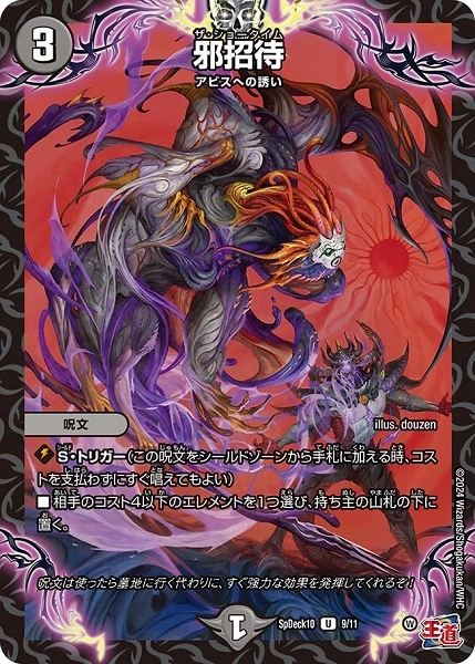 ふるいちオンライン - トレカ/デュエル・マスターズ/邪招待