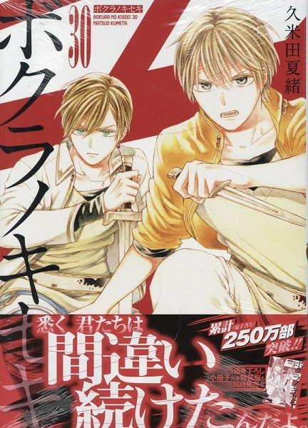 ふるいちオンライン - ボクラノキセキ 1－30巻 続巻／久米田夏緒