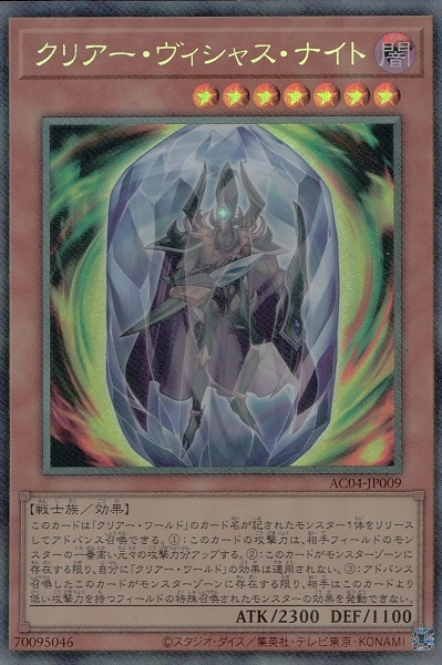 ふるいちオンライン - トレカ/遊戯王OCG/クリアー・ヴィシャス・ナイト