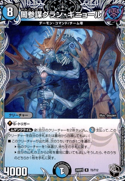 ふるいちオンライン - トレカ/デュエル・マスターズ/闇参謀グラン