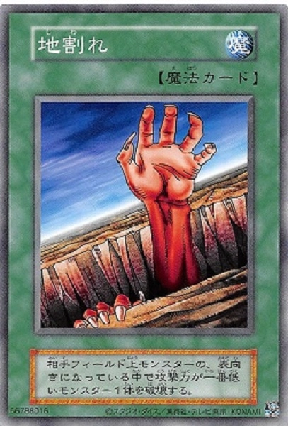 ふるいちオンライン - トレカ/遊戯王OCG/地割れ（カード右下に銀の