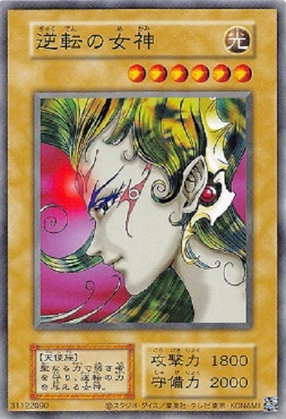 PSA10】 遊戯王 逆転の女神 PSA10】 遊戯王 逆転の女神 - 遊戯王OCG