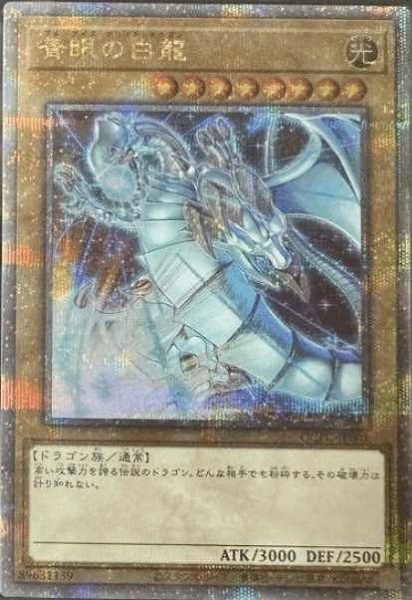 ふるいちオンライン - トレカ/遊戯王OCG/青眼の白龍