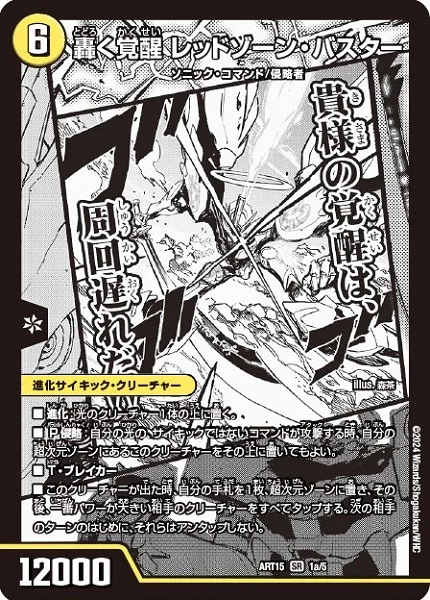 ふるいちオンライン - トレカ/デュエル・マスターズ/轟く覚醒