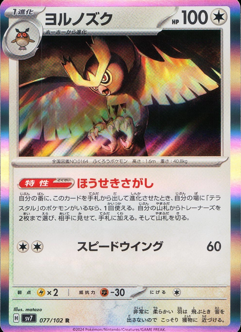 AR ヨルノズク 17枚セット　ポケモンカード ポケモンカード 17枚セット｜Yahoo!フリマ（旧PayPayフリマ）