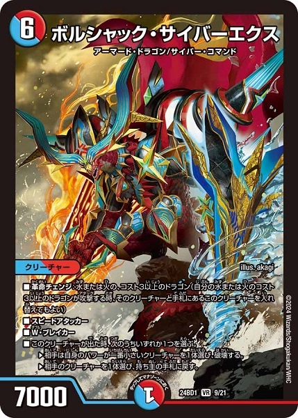 ふるいちオンライン - トレカ/デュエル・マスターズ/ボルシャック