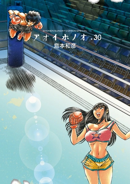 アオイホノオ 1-30巻 島本和彦 ふるいちオンライン - ブックス/青年コミック/アオイホノオ 1