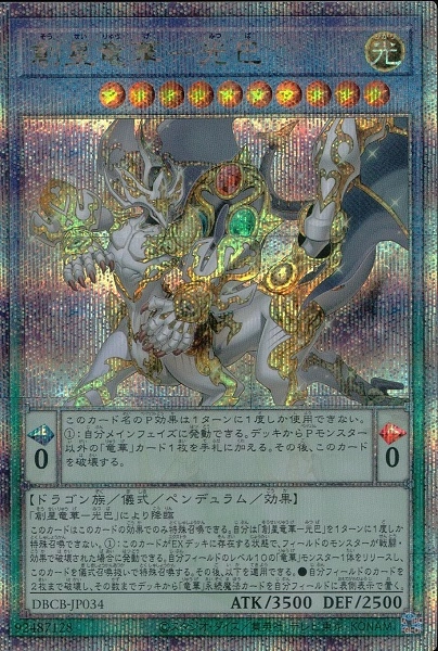 ふるいちオンライン - トレカ/遊戯王OCG/創星竜華-光巴