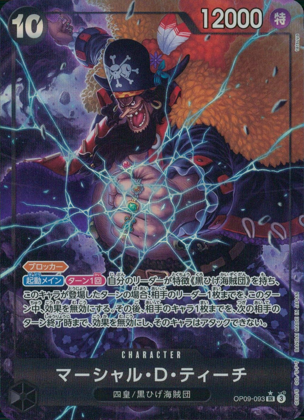 ● プレイ用　ワンピース　マーシャル・D・ティーチ　N5499 ふるいちオンライン - トレカ/ONE PIECEカードゲーム/パラレル