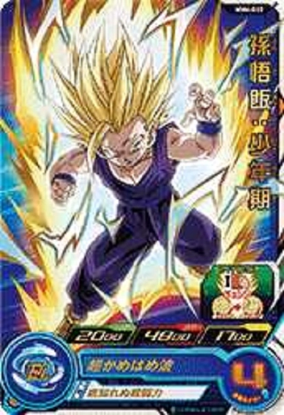 スーパードラゴンボールヒーローズ 孫悟飯：少年期 H2-16初期 H2-16 孫悟飯：少年期 親子かめはめ波ユニット | DBH日和