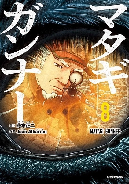 ふるいちオンライン - ブックス/青年コミック/マタギガンナー 1-8巻 続