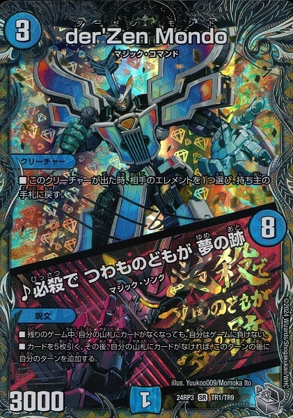 ふるいちオンライン - トレカ/デュエル・マスターズ/der'Zen