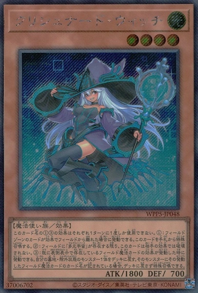 ふるいちオンライン - トレカ/遊戯王OCG/胸元U字)クリシュナード・ウィッチ