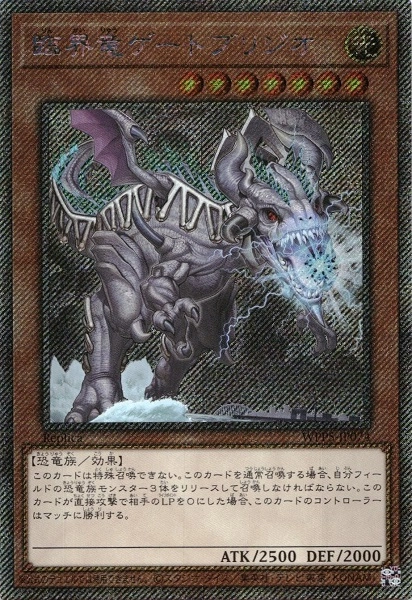 ふるいちオンライン - トレカ/遊戯王OCG/臨界竜ゲートブリジオ