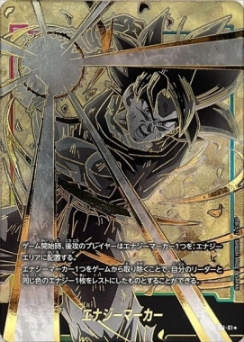 ドラゴンボールフュージョンワールド　デッキケース　孫悟空　エナジーマーカー ドラゴンボールフュージョンワールド デッキケース 孫悟空 エナジー