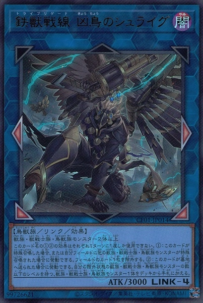 ふるいちオンライン - トレカ/遊戯王OCG/鉄獣戦線 凶鳥のシュライグ