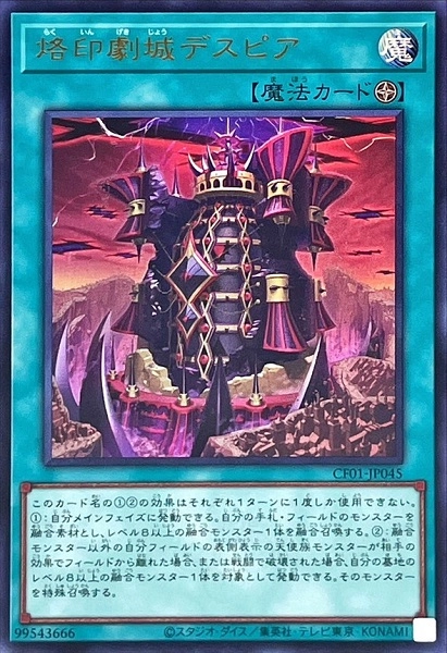 ふるいちオンライン - トレカ/遊戯王OCG/烙印劇城デスピア