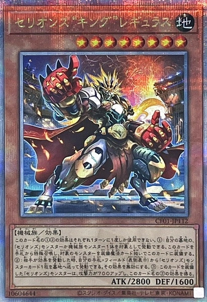 ふるいちオンライン - トレカ/遊戯王OCG/セリオンズ“キング”レギュラス