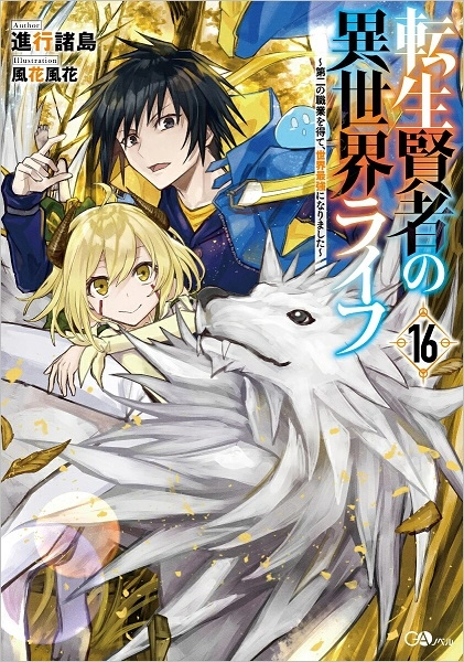 ふるいちオンライン - ブックス/ライトノベル（文芸書）/転生賢者の異