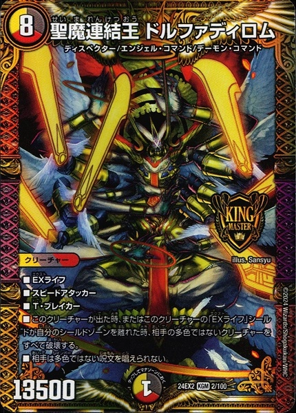 ふるいちオンライン - トレカ/デュエル・マスターズ/聖魔連結王 ドル