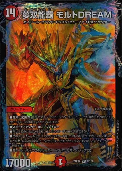 ふるいちオンライン - トレカ/デュエル・マスターズ/夢双龍覇