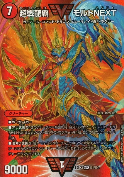 モルトネクスト デュエルマスターズ】超戦龍覇 モルトNEXT | トレカ販売 - トレマ