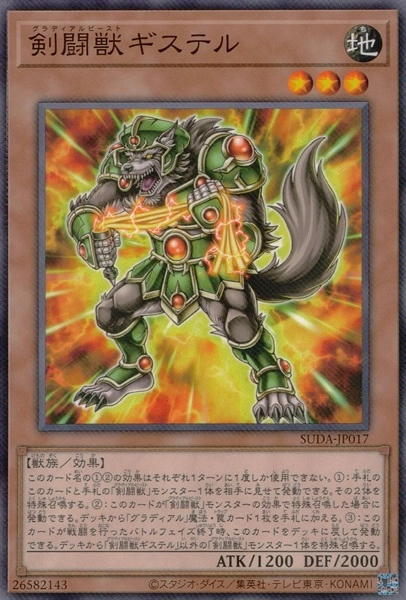 遊戯王 剣闘獣、聖刻龍系 ふるいちオンライン - トレカ/遊戯王OCG/剣闘獣ギステル