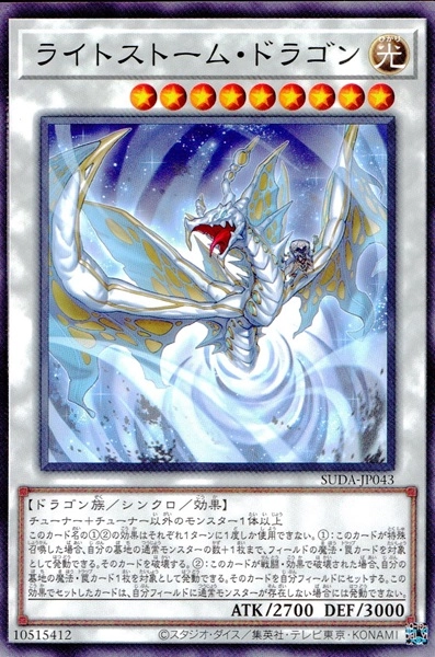 ふるいちオンライン - トレカ/遊戯王OCG/ライトストーム・ドラゴン