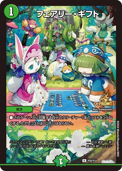 ふるいちオンライン - トレカ/デュエル・マスターズ/フェアリー・ギフト