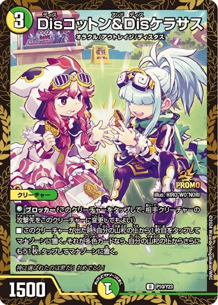 disコットン&disケラサス　プロモ　4枚 ふるいちオンライン - トレカ/デュエル・マスターズ/Dis