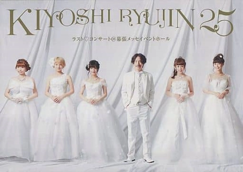 清竜人25 / KIYOSHI RYUJIN 25 ラストコンサート　幕張 ふるいちオンライン - DVD・Blu-ray/Blu-ray/清竜人25 / KIYOSHI