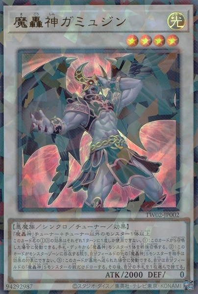 ふるいちオンライン - トレカ/遊戯王OCG/魔轟神ガミュジン