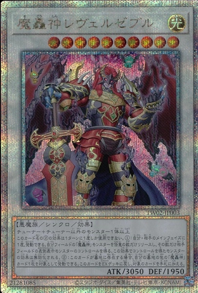 ふるいちオンライン - トレカ/遊戯王OCG/魔轟神レヴェルゼブル
