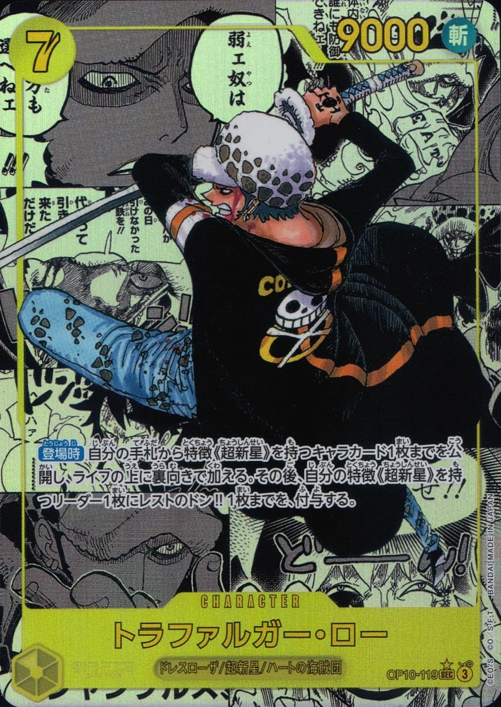 トラファルガー・ロー コミックパラレル ふるいちオンライン - トレカ/ONE PIECEカードゲーム/パラレル