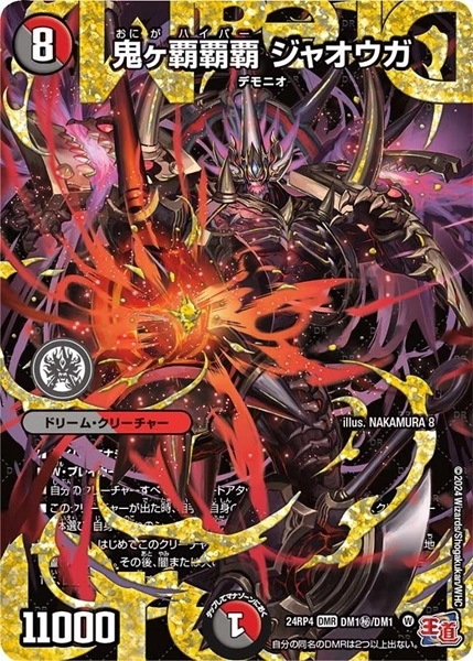 鬼ヶ覇覇覇 ジャオウガ ふるいちオンライン - トレカ/デュエル・マスターズ/鬼ヶ覇覇覇 ジャオウガ