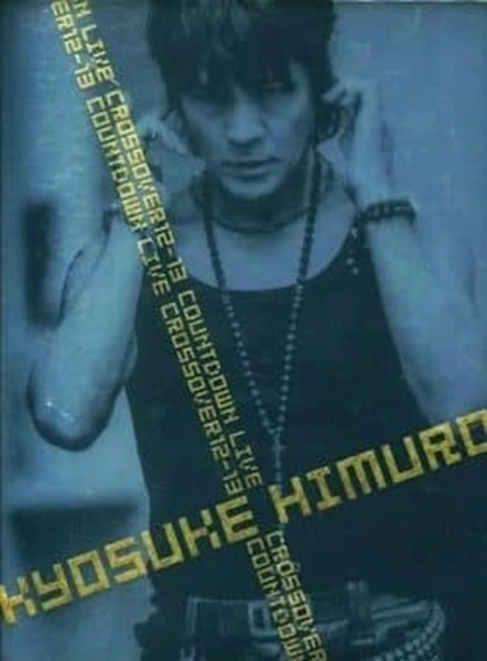 DVD 氷室京介「COUNTDOWN LIVE CROSSOVER 12-13」 KYOSUKE HIMURO