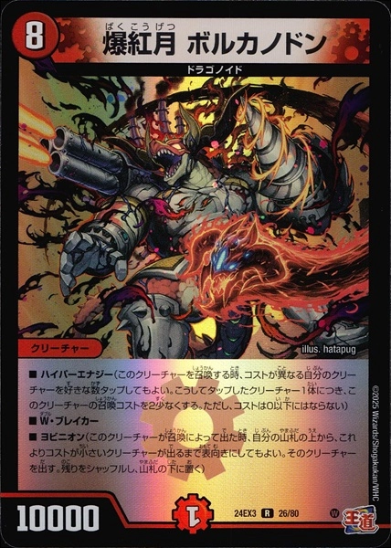 ふるいちオンライン - トレカ/デュエル・マスターズ/爆紅月 ボルカノドン