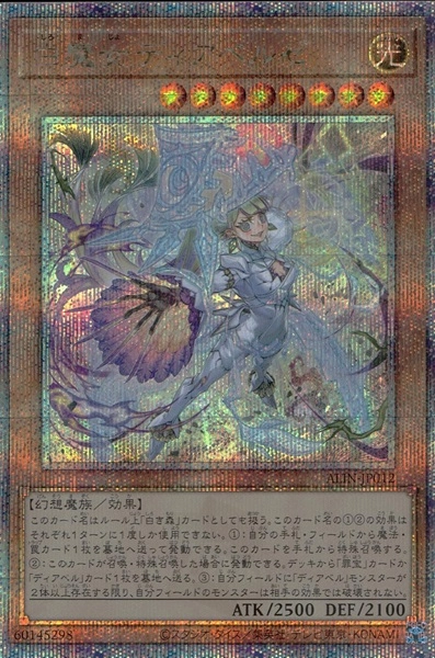 ふるいちオンライン - トレカ/遊戯王OCG/【特選アイテム】白魔女