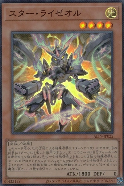 ふるいちオンライン - トレカ/遊戯王OCG/スター・ライゼオル