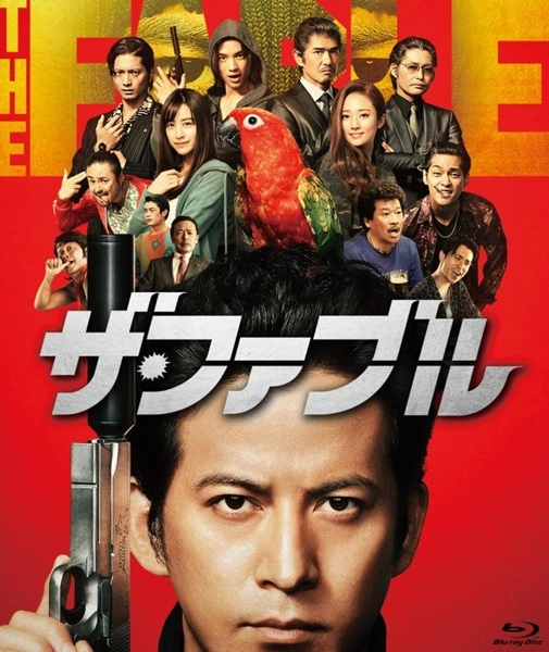 ふるいちオンライン - DVD・Blu-ray/Blu-ray/ザ・ファブル【Blu-ray】