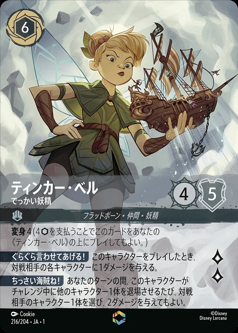 ディズニー　ロルカナ　ティンカー・ベル　でっかい妖精　まとめ売り ふるいちオンライン - トレカ/ディズニー・ロルカナ・TCG/ティンカー