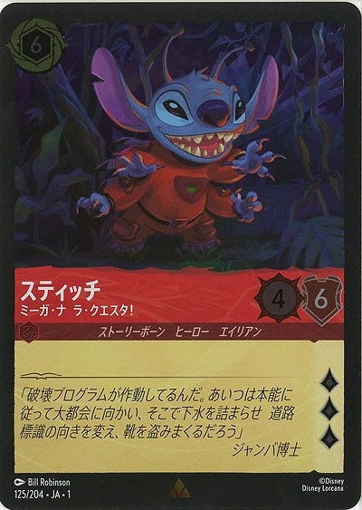 スティッチ　プロモ 特別なプロモカード】スティッチ ロックスターのイラスト違いの