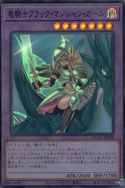 ふるいちオンライン - トレカ/遊戯王OCG/【Pick Up Item】竜騎士