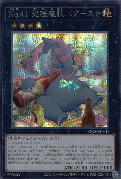 ふるいちオンライン - トレカ/遊戯王OCG/酒瓶)No.41 泥睡魔獣バグースカ